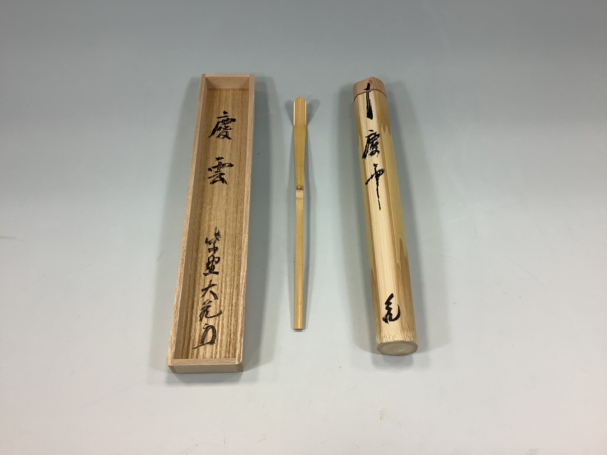 Ｊ８２０ 茶杓 『大徳寺 立花大亀』『銘 山路』『竹茶杓』 共箱 茶道具-