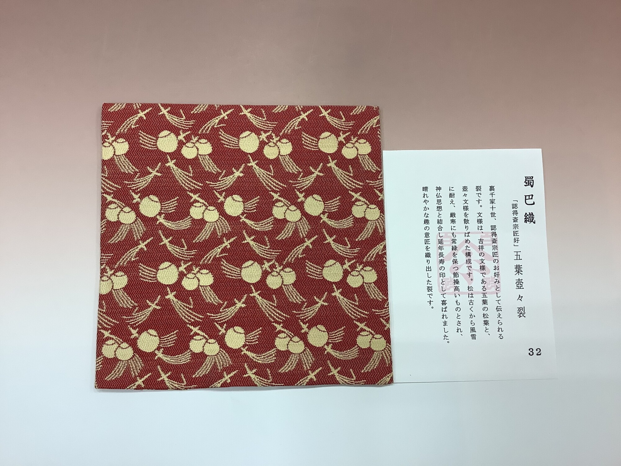 茶道具 古帛紗】 古帛紗 蜀巴織 鵬雲斎宗匠好 鳳雲唐草紹巴 中川