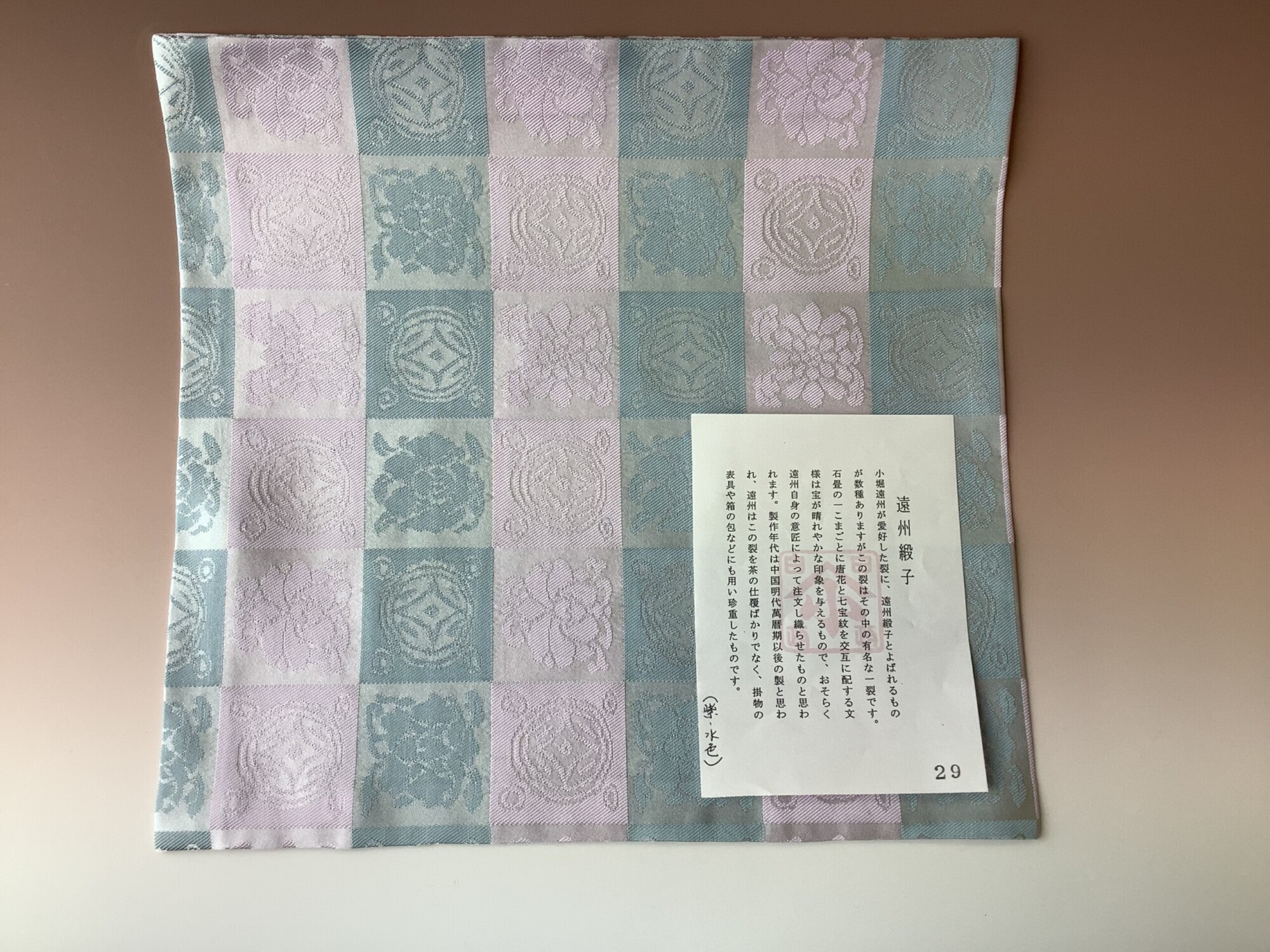 出帛紗 遠州緞子 29 | 泰山