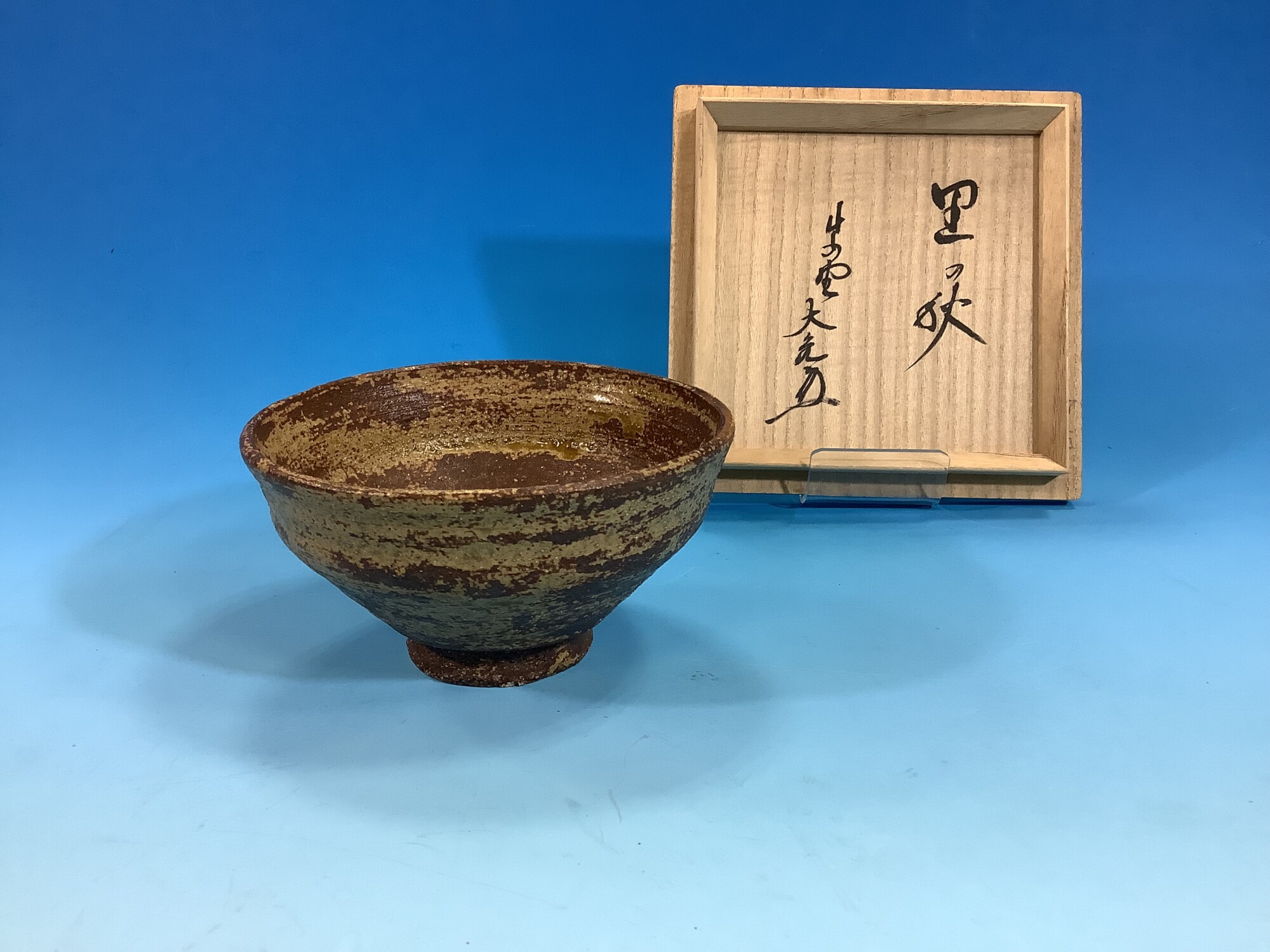 茶碗 柿の蔕写し 立花大亀老師箱 銘「里の秋」 加藤錦雄作 | 泰山