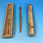 茶杓 銘「春の野」大徳寺瑞峯院 前田昌道師 | 泰山