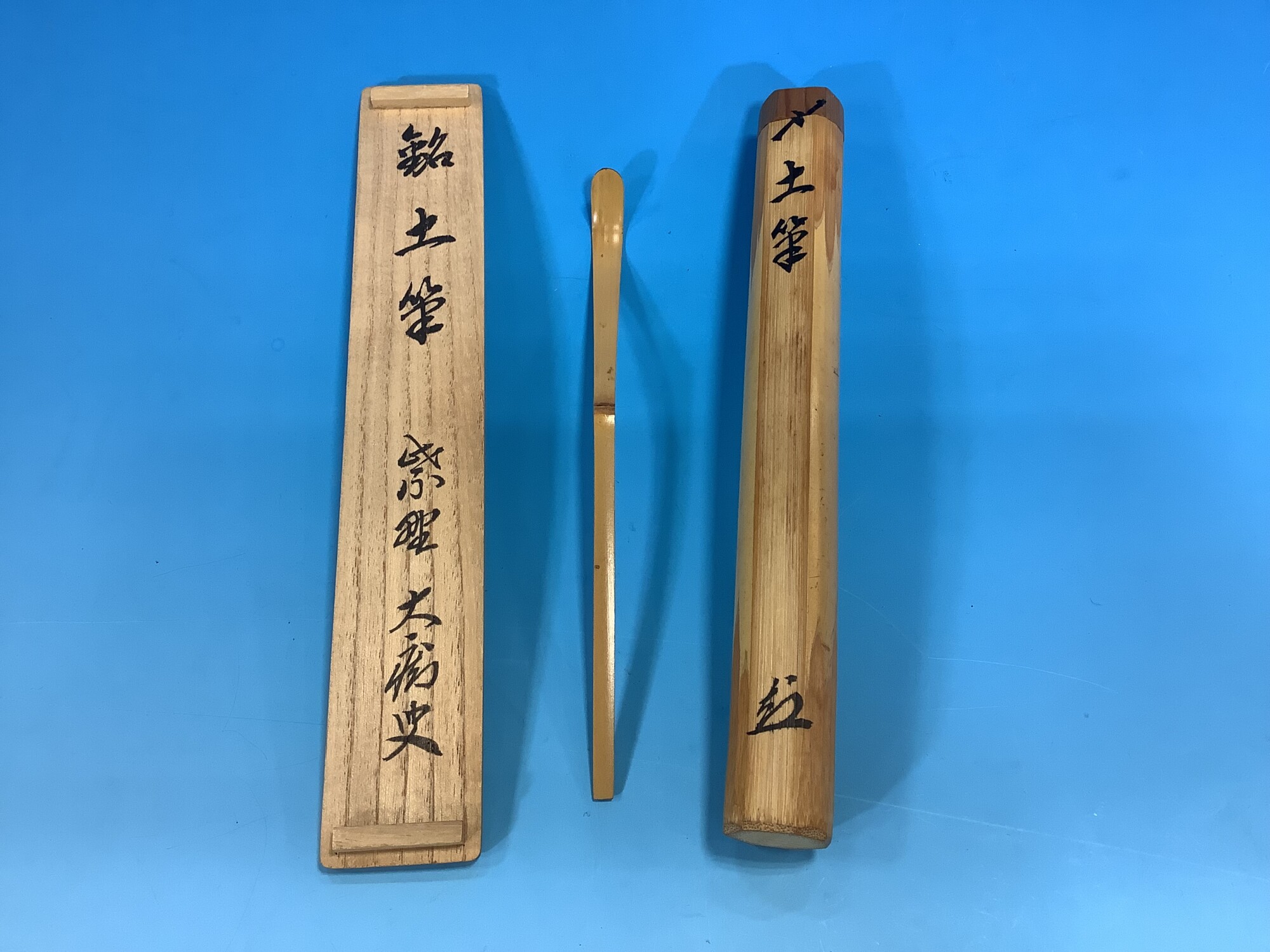 茶杓 銘「土筆」 大徳寺興臨院 山口大痴師 | 泰山
