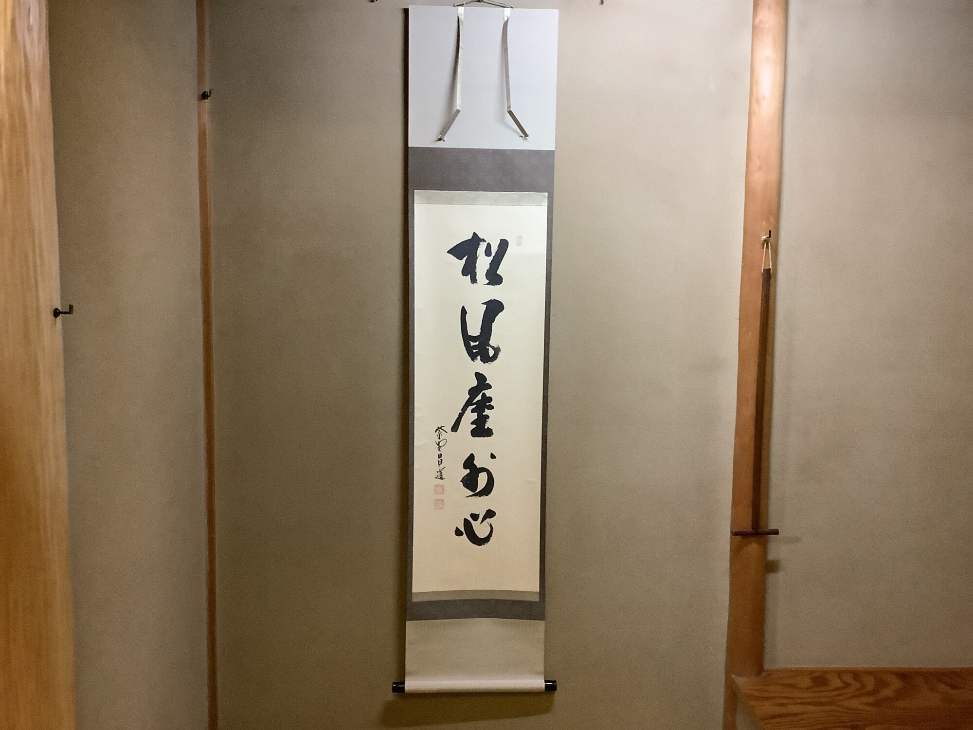 掛軸一行 「松風塵外心」 大徳寺瑞峯院 前田昌道師 | 泰山