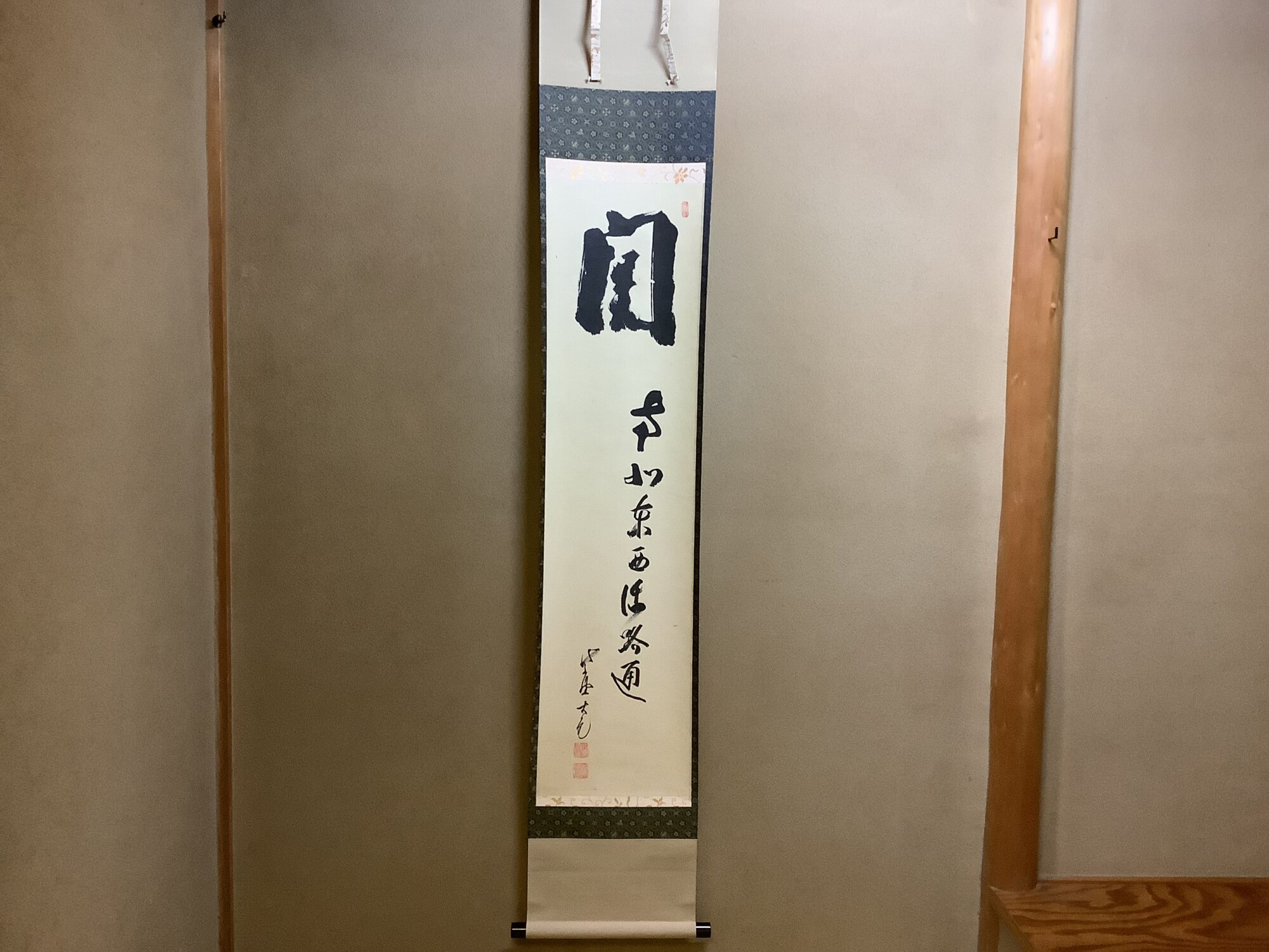 掛軸一行 関 南北東西活路通 如意庵 立花大亀老師筆 | 泰山